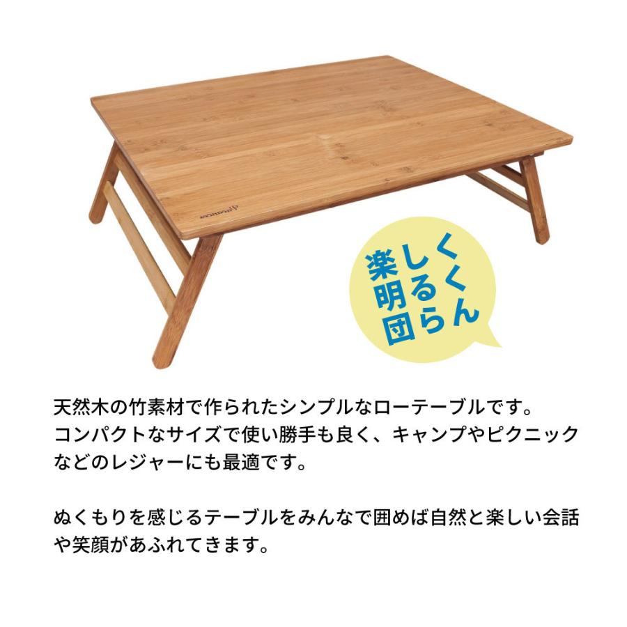バカンス 折りたたみバンブーローテーブル Lサイズ アウトドア