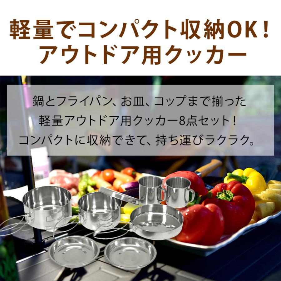 HAC（ハック） アウトドアクッカー8点セット クッカー コッヘル キャンプ鍋 調理道具 調理器具 軽量 コンパクト 炊事 フライパン ...