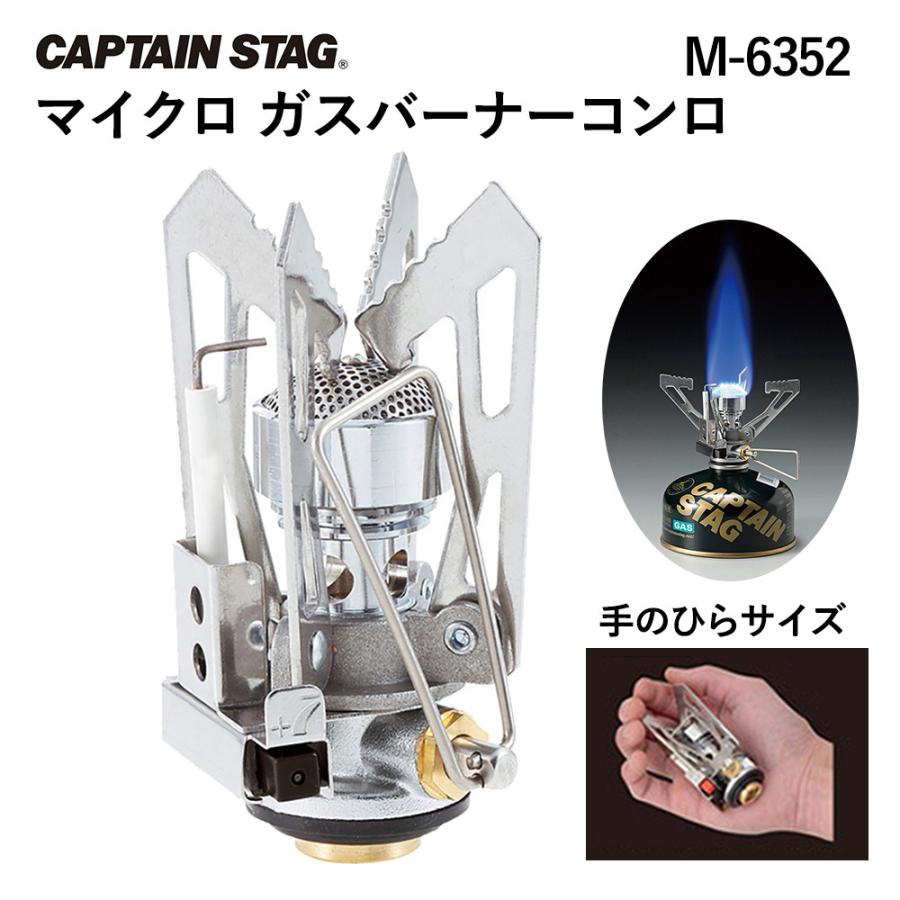 CAPTAIN STAG キャプテンスタッグ マイクロ ガスバーナーコンロ CAPTAIN STAG キャプテンスタッグ マイクロ ガスバーナーコンロ
