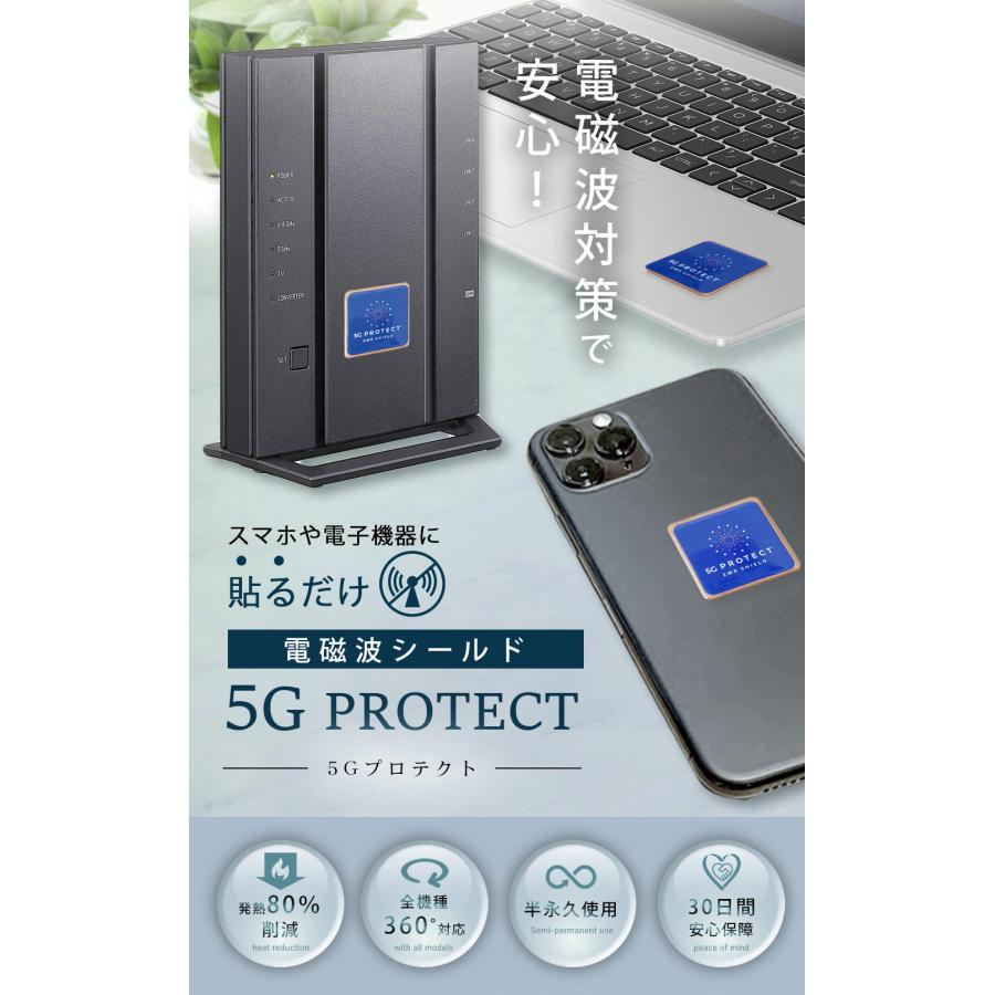 メール便送料無料 電磁波防止ステッカー 5Gプロテクト 5G 電磁波