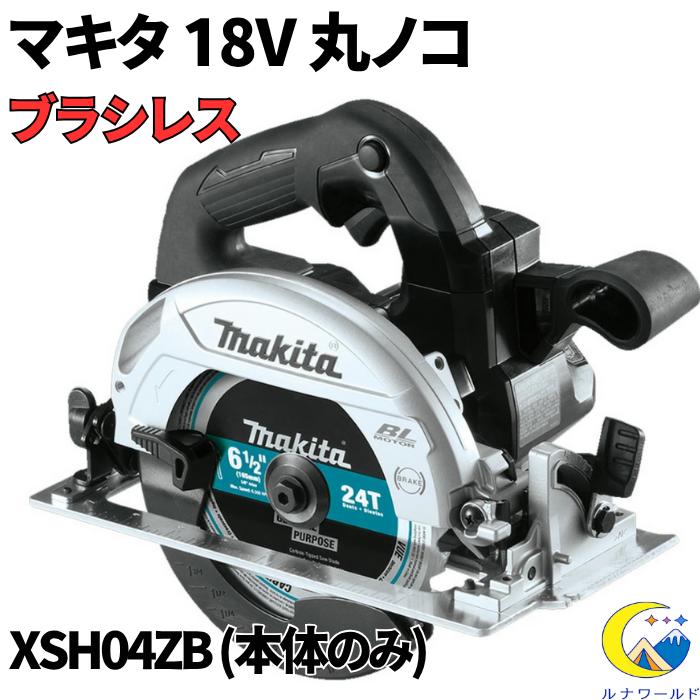 マキタ（makita） 丸ノコ 18V XSH04ZB ブラシレス 充電式 電動のこぎり