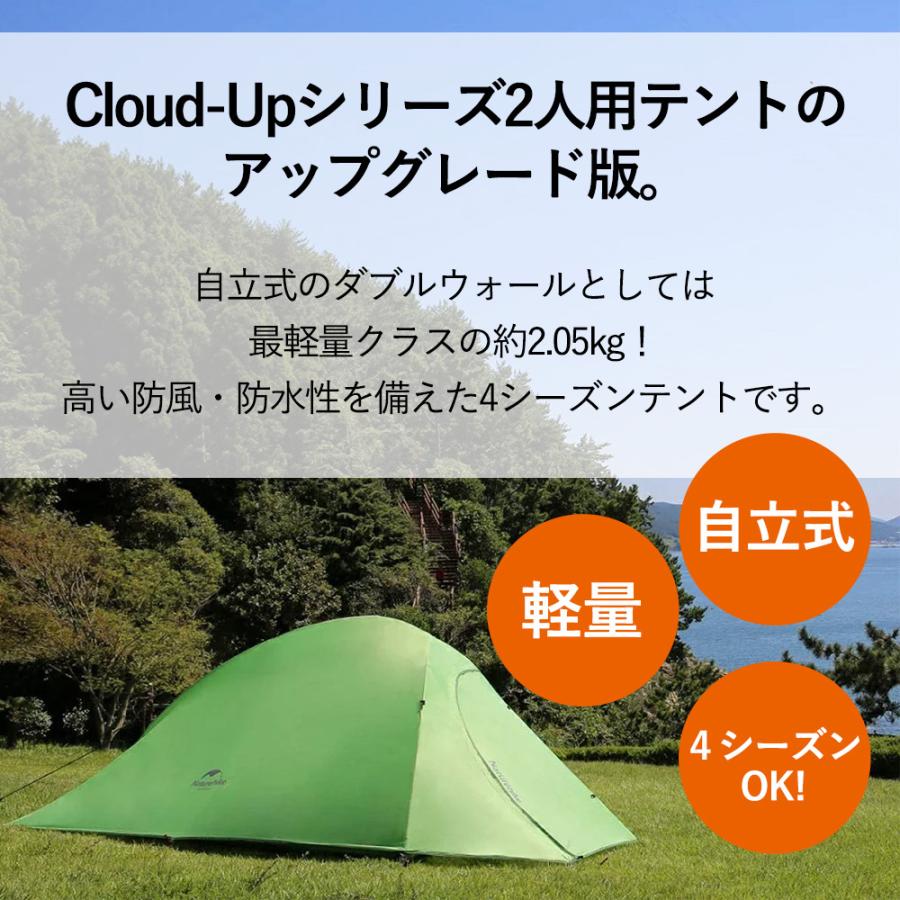 2人用 テント（専用グランドシート付） CloudUp2 アップグレード版 