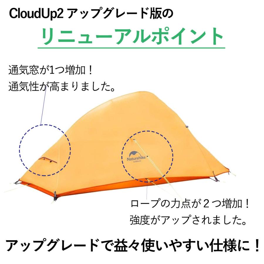 2人用 テント（専用グランドシート付） CloudUp2 アップグレード版 210T 超軽量 4シーズン 自立式 PU3000 キャンプ Naturehike ネイチャー ハイク 正規販売店｜luna-world｜04