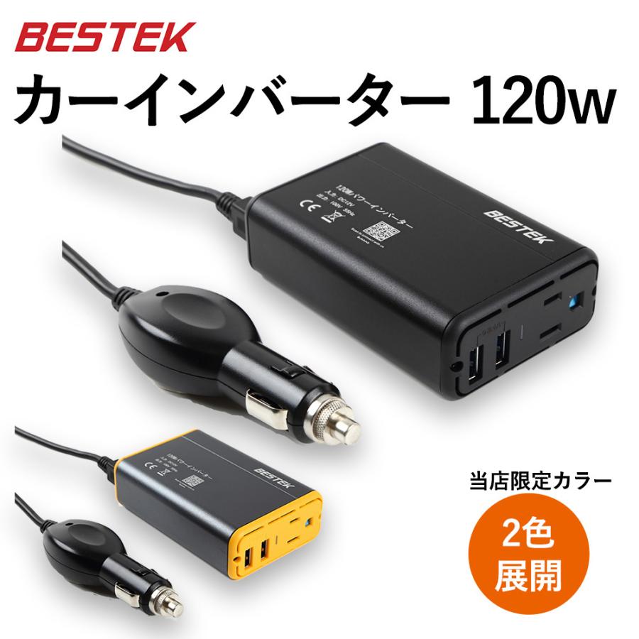 カーインバーター 120W シガーソケット 車載充電器 超小型 USB MRI1510AU 当店限定カラー 黒 黄色 日本語説明書 1年保証付 正規品  BESTEK y2012080001 ルナワールド ヤフー店 通販 