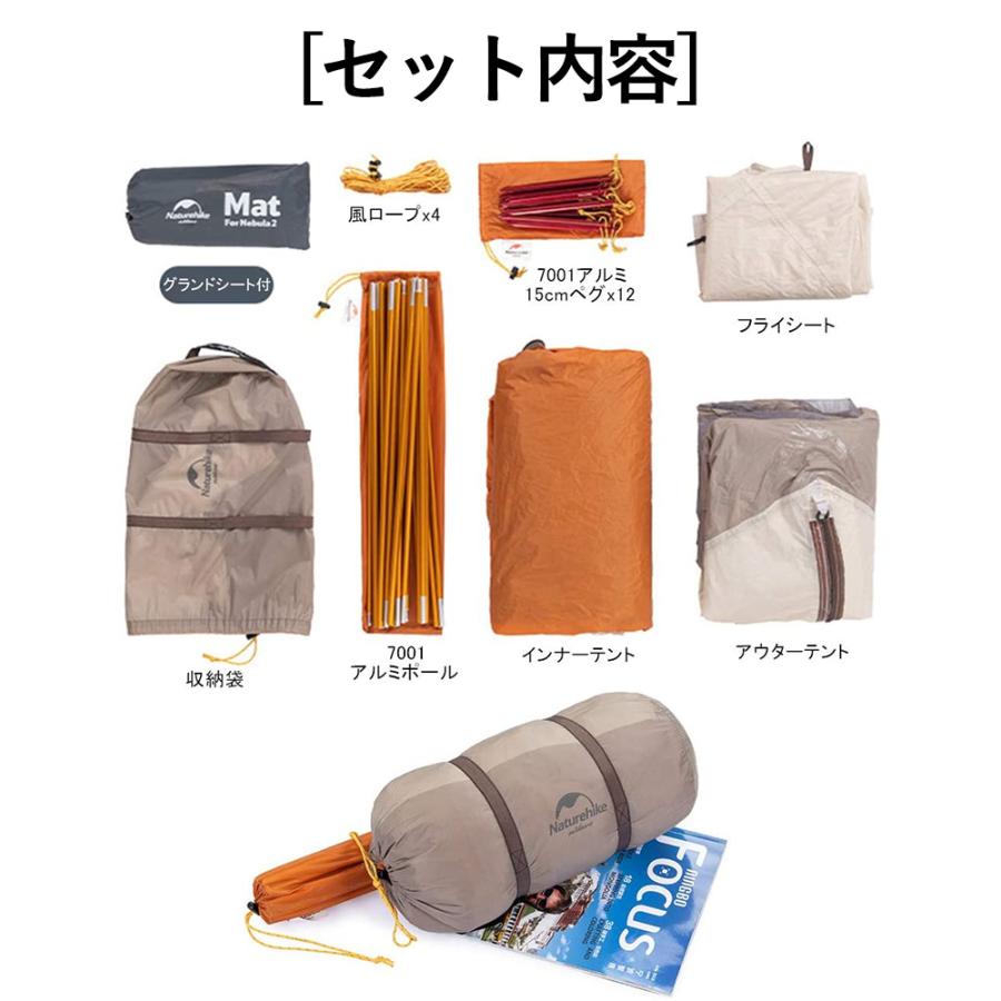 2人用 テント（専用グランドシート付） Nebula2 超軽量 通気窓