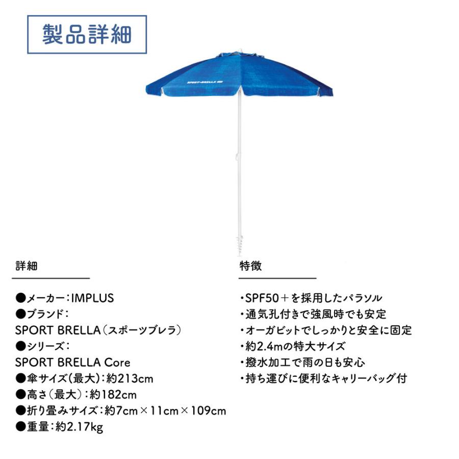 パラソル スポーツブレラ コア ビーチパラソル アウトドア 傘 タープ風