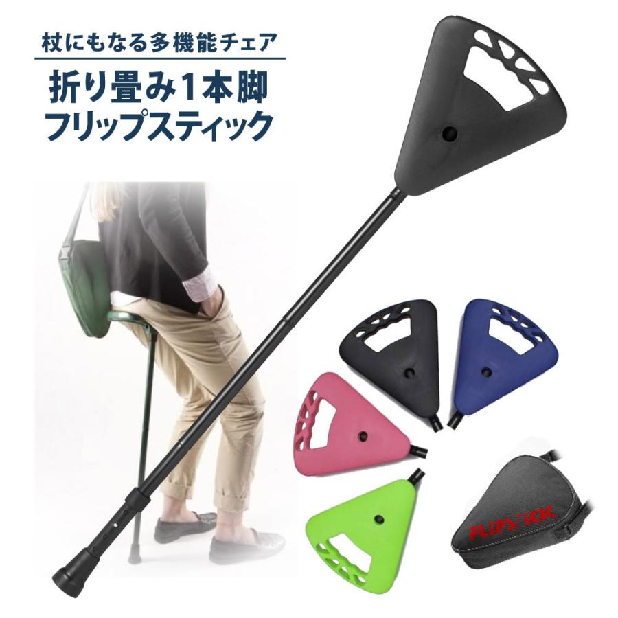 フリップ スティック blue (ロング) フリップスティック 1本脚 折り畳み 椅子 チェア キャンプ 野外