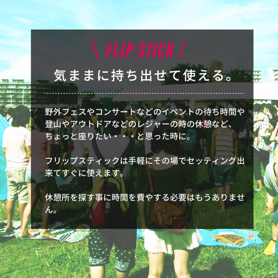 フリップスティック 1本脚 折り畳み 椅子 チェア キャンプ 野外 登山