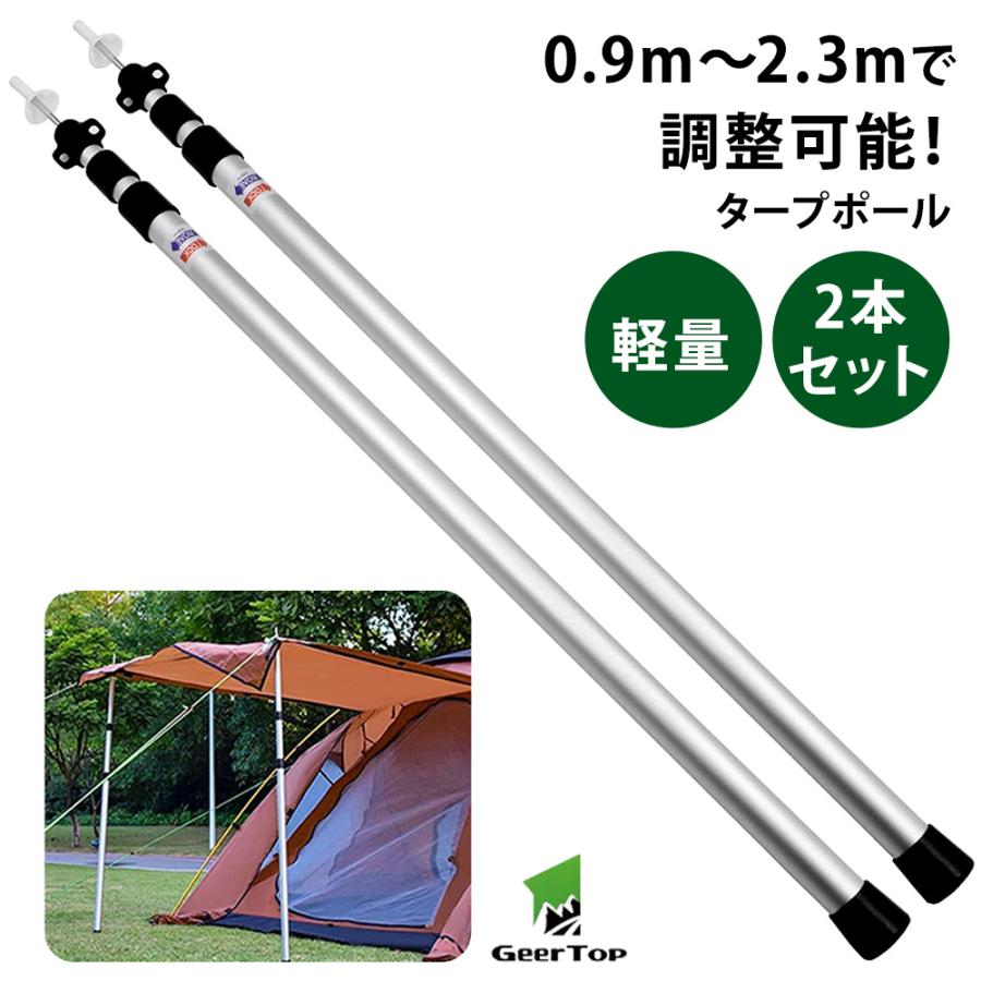 GEERTOP タープポール 2本セット テントポール 0.9m〜2.3m GEERTOP タープポール 2本セット テントポール 0.9m〜2.3m