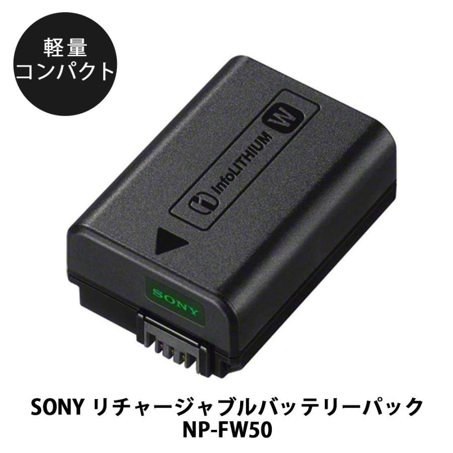 SONY（ソニー） リチャージャブルバッテリーパック NP-FW50
