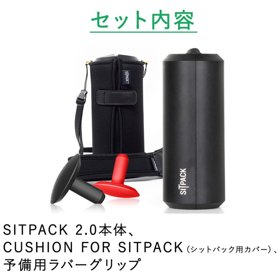 SITPACK 2.0、シットパック用カバー、ラバーグリップ付きセット SITPACK 2.0、シットパック用カバー、ラバーグリップ付きセット