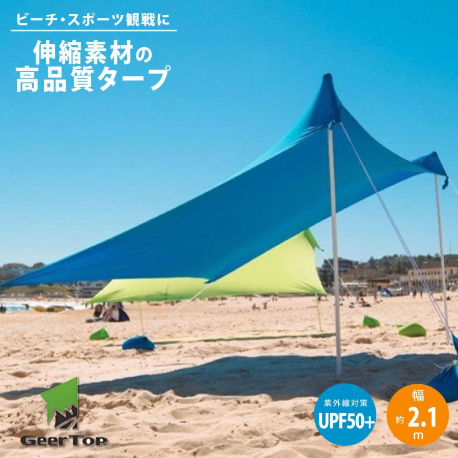 キャンプタープ タープ ポール付き テント アウトドア ライクラ生地 布 ファブリック Upf50 213 213cm Geer Top ギアトップ Y ルナワールド ヤフー店 通販 Yahoo ショッピング