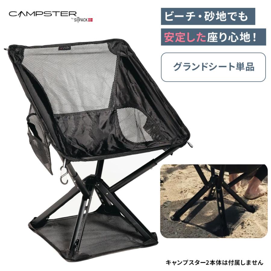 SITPACK シットパック キャンプスター2 専用グランドシート SITPACK シットパック キャンプスター2 専用グランドシート