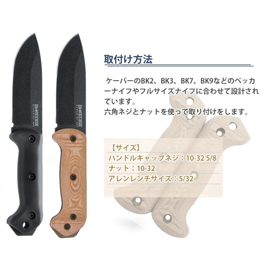 KA-BAR 交換用ハンドル フルサイズベッカーナイフ向け グリップ