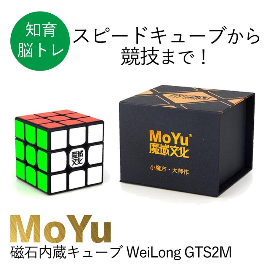 Weilong Gts2m ブラック 磁石内蔵 3x3x3キューブ Gts V2 磁気アシスト 大人 子ども 脳トレ 認知防止 Wca 競技向け 知育玩具 おもちゃ Moyu 魔域文化 Y ルナワールド ヤフー店 通販 Yahoo ショッピング