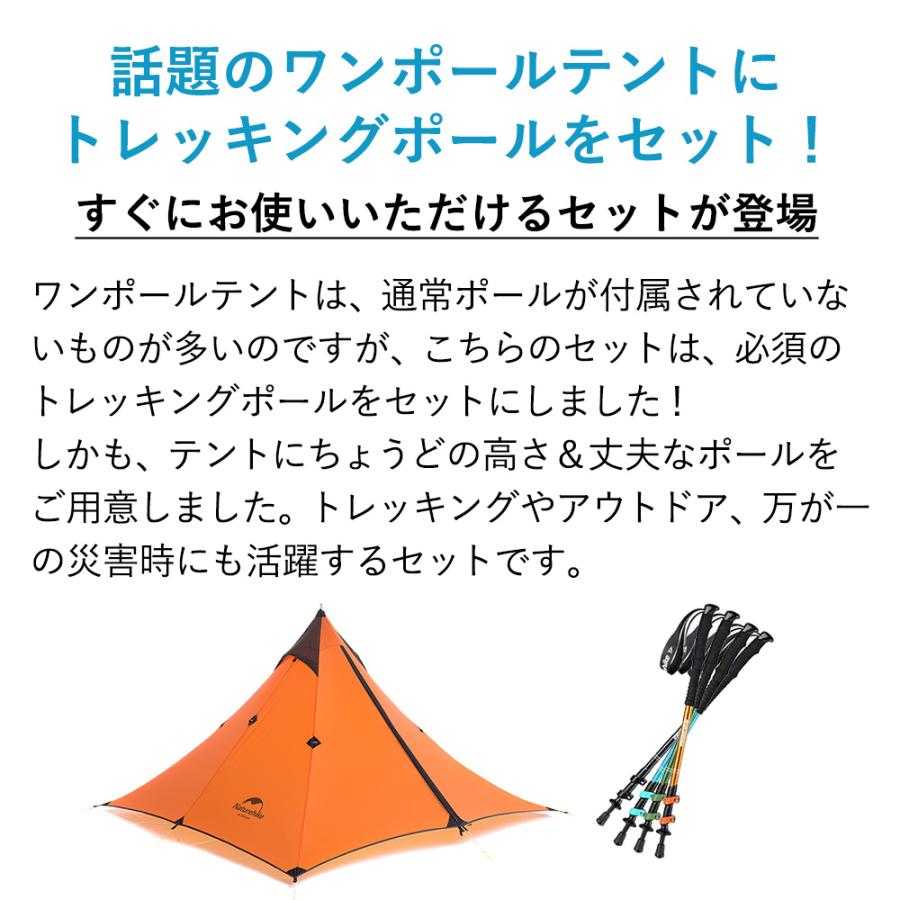 Pyramid Tent 1人用 ワンポールテント・トレッキングポールセット
