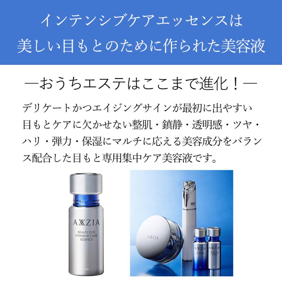AXXZIA（アクシージア） おまけ付 美顔器 低周波 目元 美容液