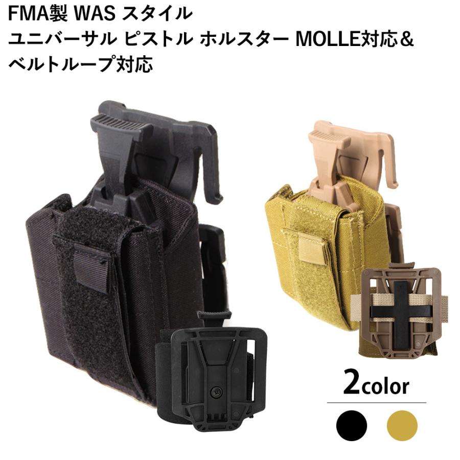 FMA WAS スタイル ユニバーサル ピストル ホルスター MOLLE対応 ベルト