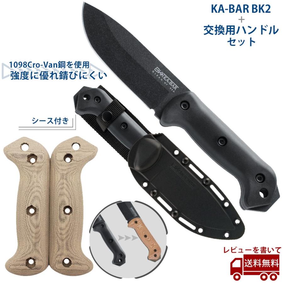 KA-BAR ベッカー BK2 カンパニオン 交換用ハンドル BK77HNDL セット シース付き アウトドアナイフ グリップ マイカルタ Micarta 軍用 ケーバー｜luna-world