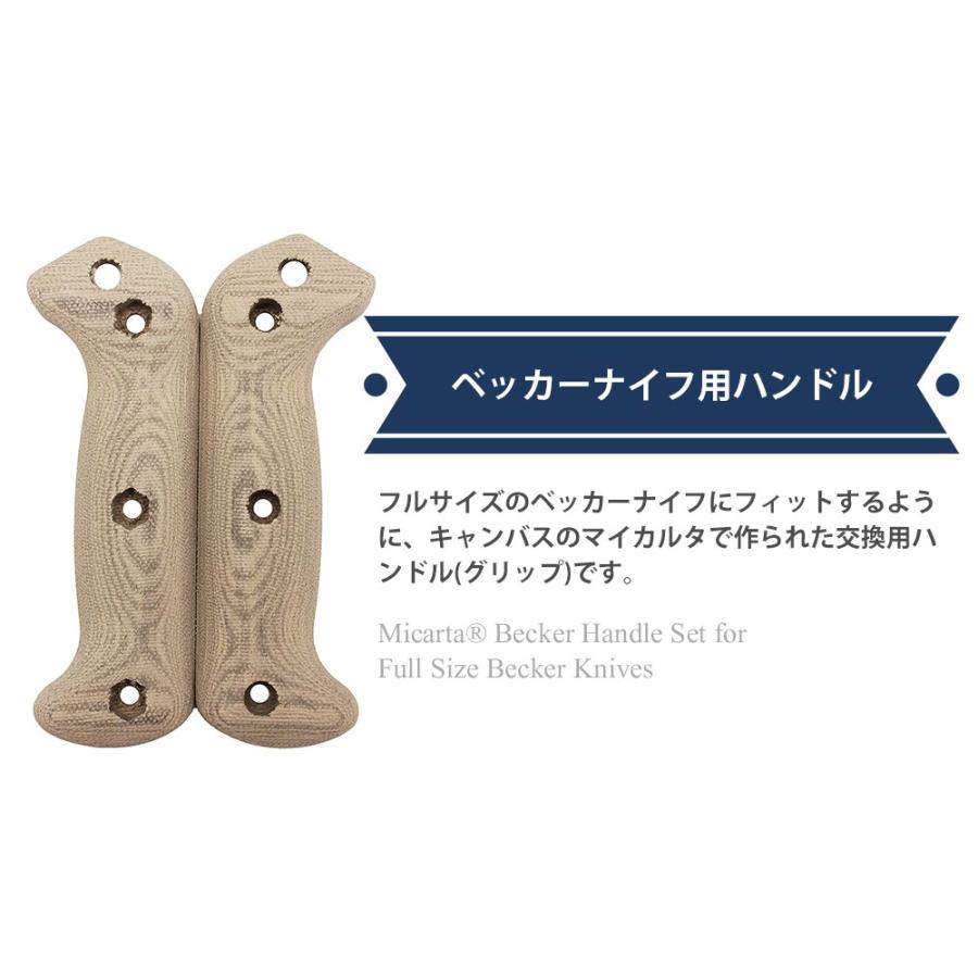 KA-BAR ベッカー BK22 カンパニオン 交換用ハンドル BK77HNDL セット