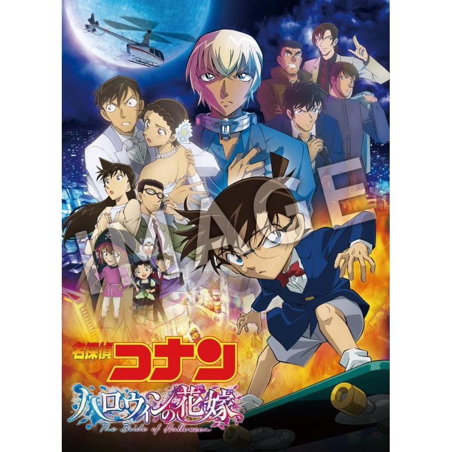 劇場版名探偵コナン ハロウィンの花嫁 [通常盤] [DVD1枚組 