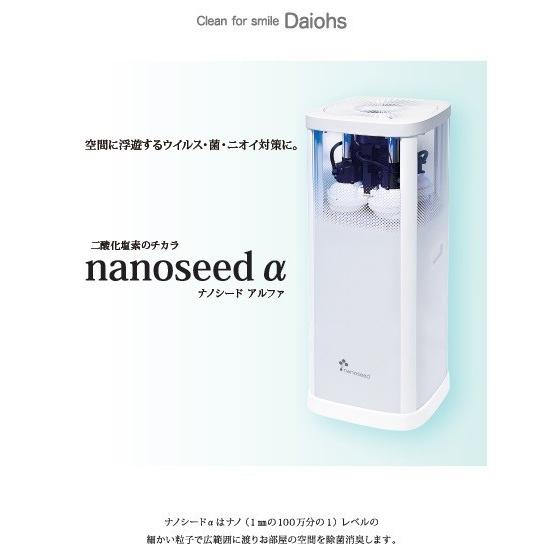 ウィルス除菌・消臭に特化 定額 ナノシードα ナノシードアルファ ウィルス除菌・消臭に特化 定額 ナノシードα ナノシードアルファ