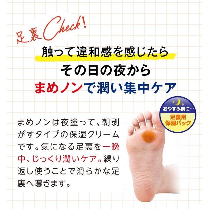 足裏 角質 取り タコ まめノン フットケア クリーム ネコポス発送 送料