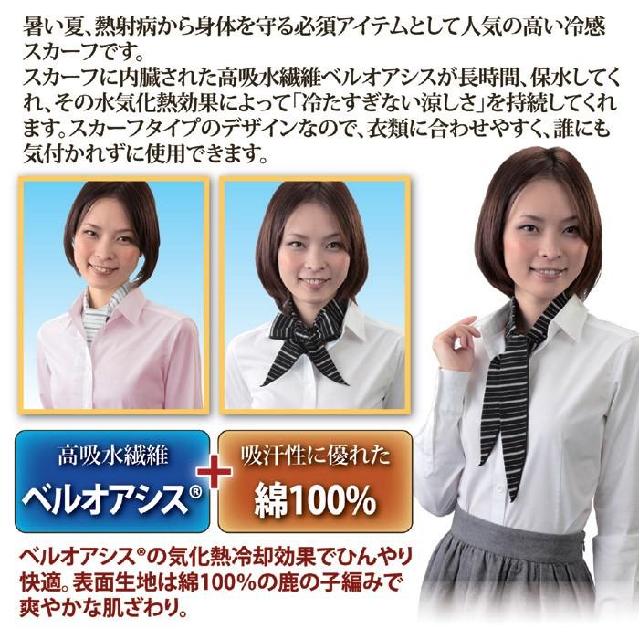 クールスカーフ 冷感スカーフ COOL BORDER 2枚組 熱中症対策｜lunabeauty｜02