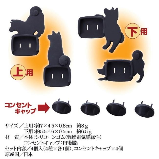 コンセントカバー おしゃれ 犬 防災 いぬのコンセントカバー 8個セット 