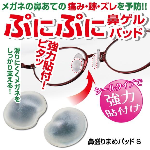 バーゲンセール 鼻パッド メガネ 鼻盛りまめパッド S シリコンパッド ネコポス発送 送料無料 バーゲンセール 鼻パッド メガネ 鼻盛りまめパッド S シリコンパッド ネコポス発送 送料無料