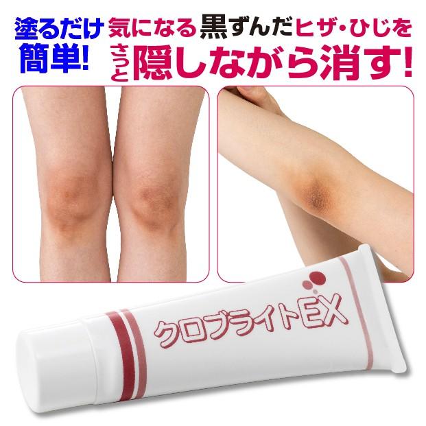 角質ケア 足 ひざ ひじ クロブライト ケア 低価格化 フットピーリング 黒ずみ Ex