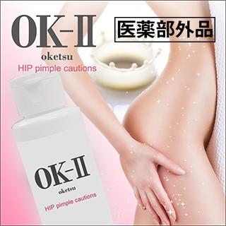 ボディクリーム ボディミルク 乳液 OK-II オッケーツー  医薬部外品｜lunabeauty