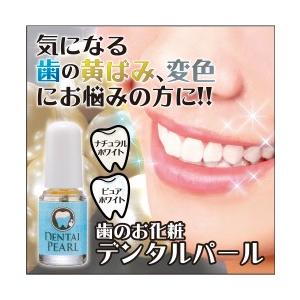 歯 ホワイトニング マニキュア 塗る デンタルパール ピュアホワイト ネコポス発送 送料無料 | 