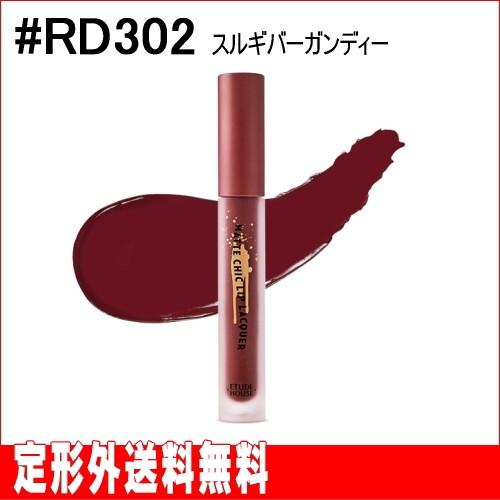 【エチュードハウス】マットシックリップラッカー #RD302スルギバーガンディー (4g) ※国内発送 ※定形外送料無料※規格内｜lunadea