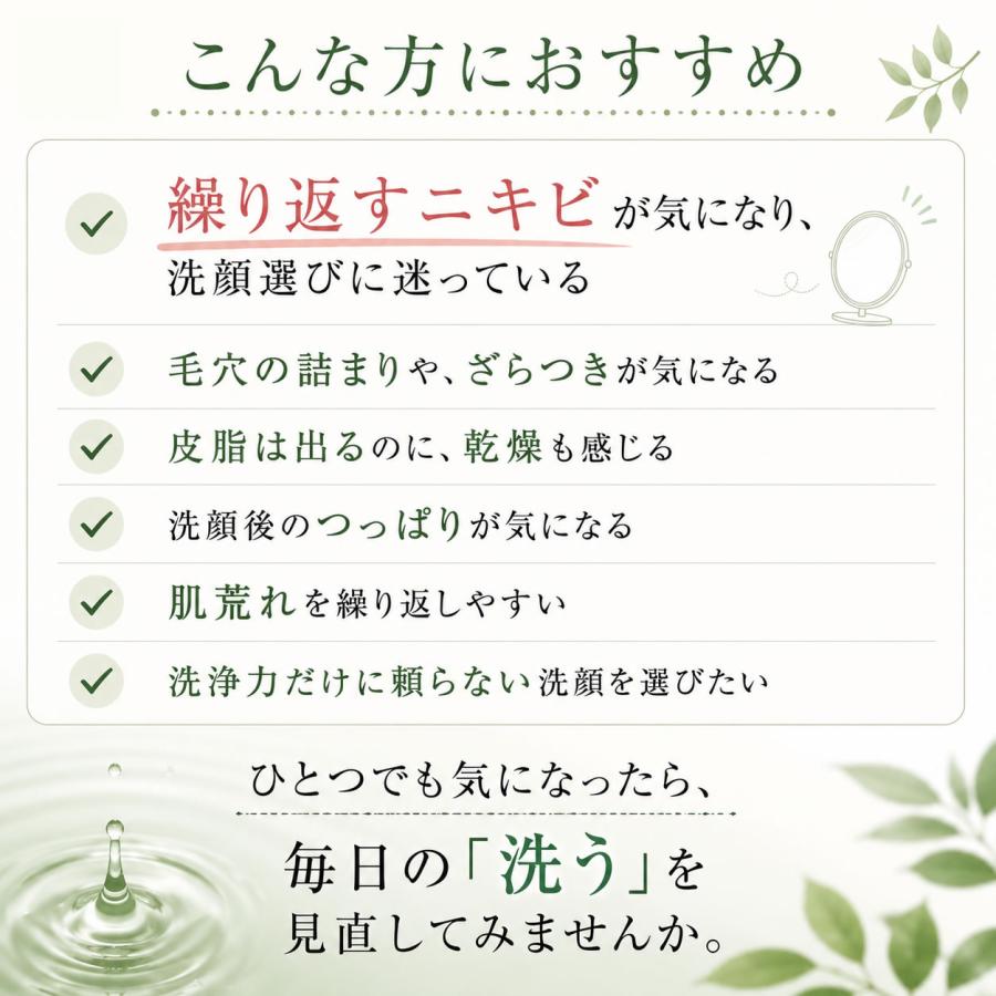 ニキビ 洗顔 クレイ洗顔 敏感肌 毛穴 皮脂 泡立たない洗顔 界面活性剤