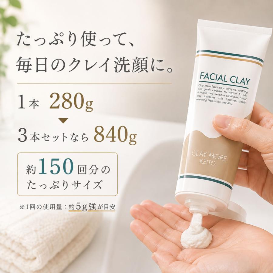 ニキビ 洗顔 クレイ洗顔 フェイシャルクレイ 280g 3本セット 毛穴 皮脂