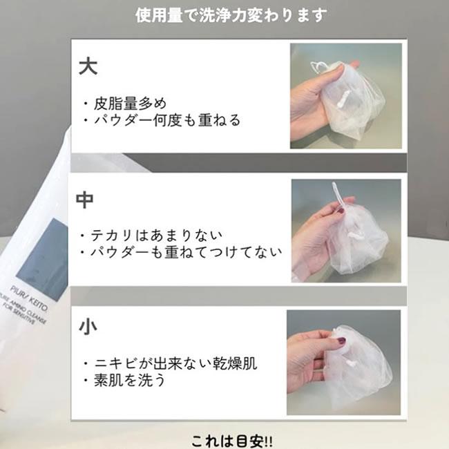 洗顔 泡洗顔料 敏感肌 ニキビ肌 アミノ酸洗顔料 ピュアアミノクレンズ