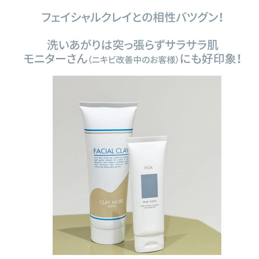 フェイシャルクレイ 280g ピュアアミノクレンズ KEITO ルナレーナ
