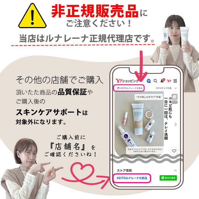 ルナレーナ 洗顔・化粧水・美容液・ミスト 【公式通販】