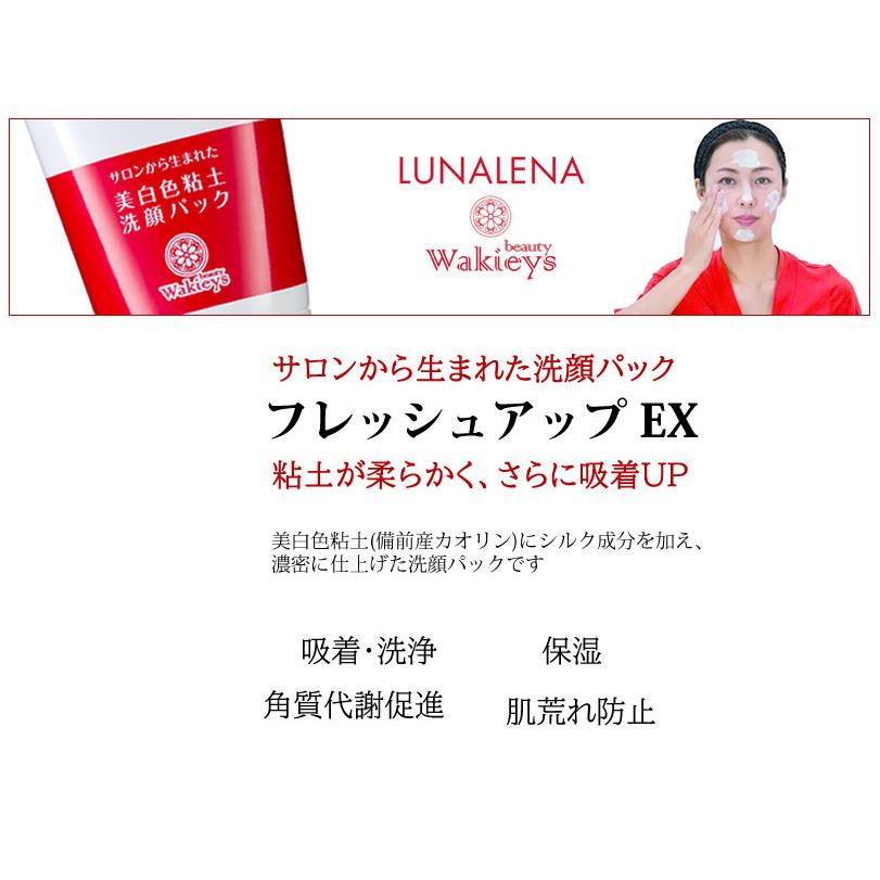 ルナレーナ クレイパック 洗顔料 フレッシュアップ EX 225g  界面活性剤フリー｜lunalena-shop｜03