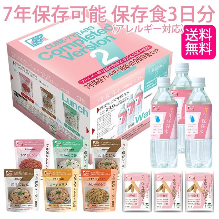 即納　非常食 7年保存レトルト食品セット (3日分) アレルギー対応版 災害  防災 備蓄 台風 ハラル  アレルゲンフリー ECO包装のし対応 | 