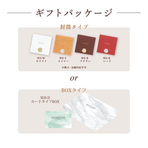 【カタログギフト】SHIKISAI ONE ブルーカラーコース＜カードタイプ＞（システム料￥800込）【結婚内祝い/引き出物】 |  | 01