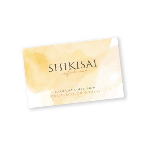 【カタログギフト】SHIKISAI ONE オレンジカラーコース＜カードタイプ＞（システム料￥800込）【結婚内祝い/引き出物】 | 