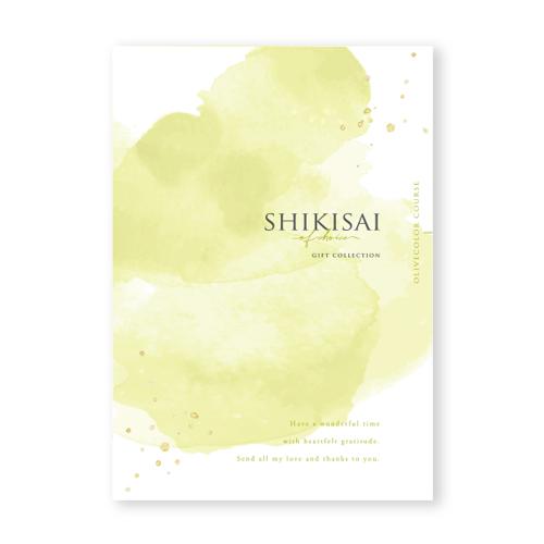 【カタログギフト】SHIKISAI ONE オリーブカラーコース＜カタログタイプ＞（システム料￥800込）【結婚内祝い/引き出物】 | 