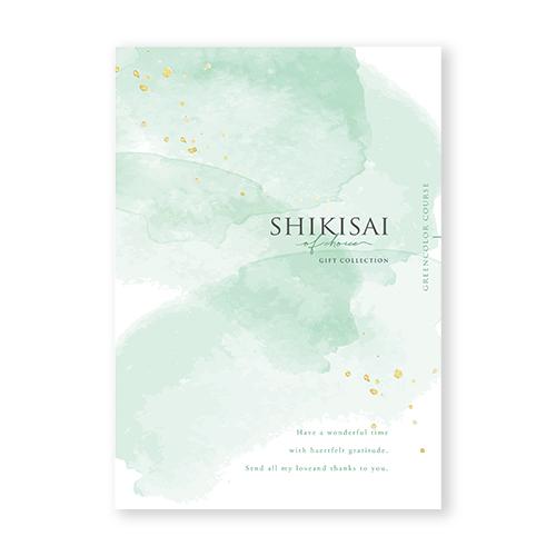 【カタログギフト】SHIKISAI ONE グリーンカラーコース＜カタログタイプ＞（システム料￥800込）【結婚内祝い/引き出物】 | 