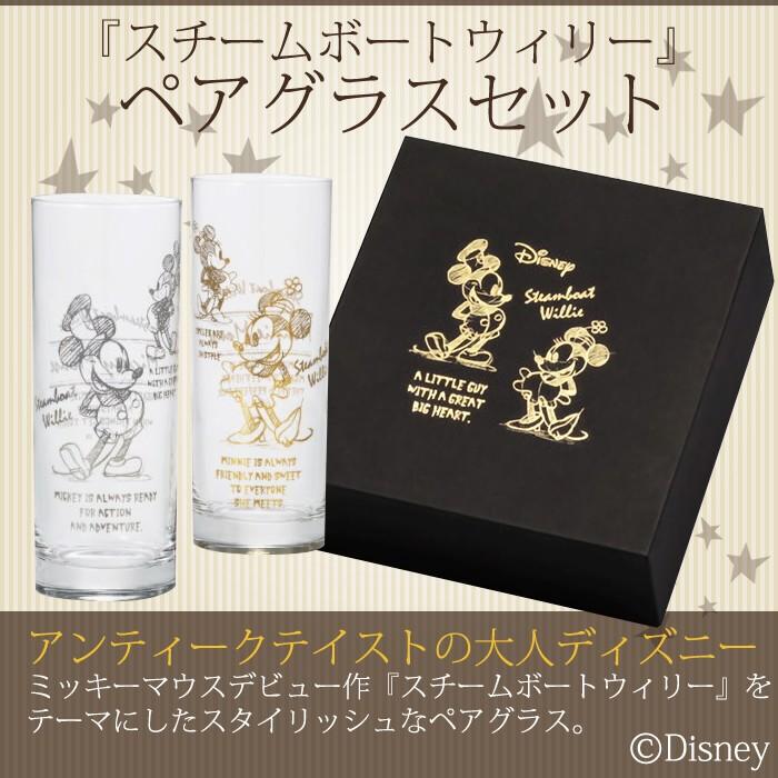 Disney スチームボートウィリー ペアグラスセット 引出物 ディズニー ギフト D S6171 プチギフトのルナ ルーチェ 通販 Yahoo ショッピング
