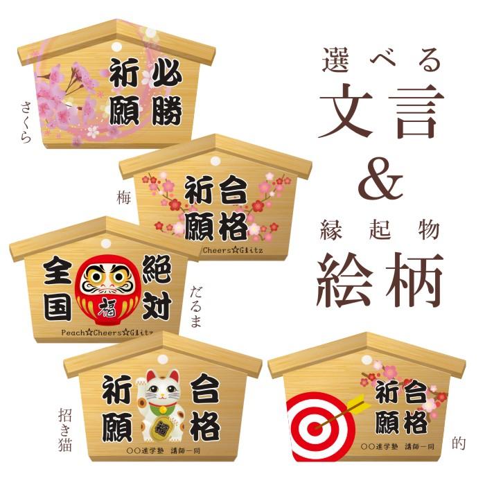 デザインと文言が選べる！願掛け絵馬クッキーPB//合格祈願/大願成就