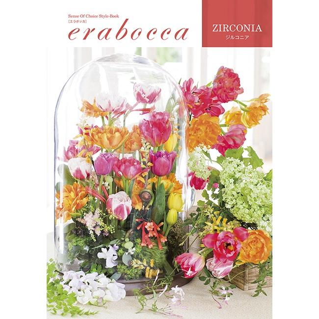 【ポイント5倍】エラボッカ ジルコニア 3100円コース【内祝い/出産祝い/結婚内祝い/引き出物】 | 