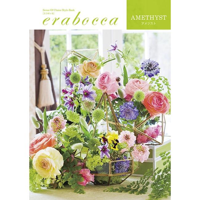 【ポイント10倍】エラボッカ アメジスト 4600円コース【内祝い/出産祝い/結婚内祝い/引き出物】 | 