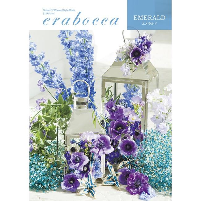 【ポイント10倍】エラボッカ エメラルド 5600円コース【内祝い/出産祝い/結婚内祝い/引き出物】 | 